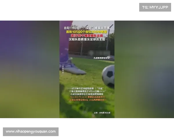 武汉汉超揭幕战门票售罄 三镇元素消费券助力周边商业销售激增